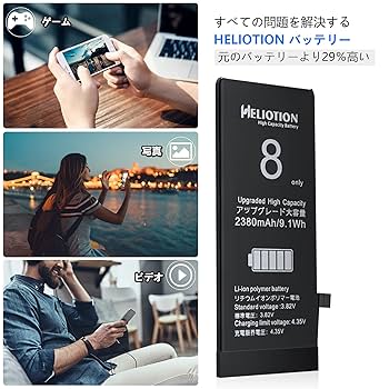 Amazon | HELIOTION iPhone8 バッテリー交換キット【日本語
